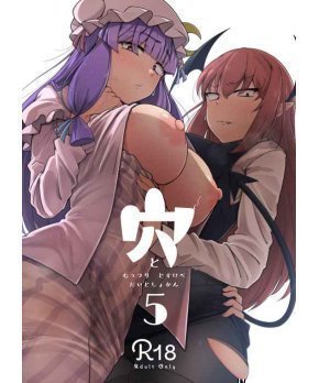 Ana to Muttsuri Dosukebe Daishoshokan 5