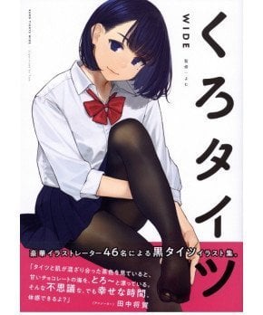 Kuro Tights WIDE -- Yom