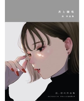 Moon and Eyebrow Nagi Art Book