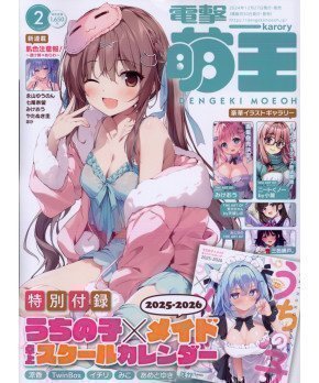 Dengeki Moeoh February 2025