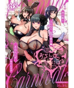 Ochinpo Carnival -- Otinpocarnival