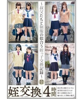 A Record of Uncles Exchanging Uniform-Wearing Nieces 4 Hours