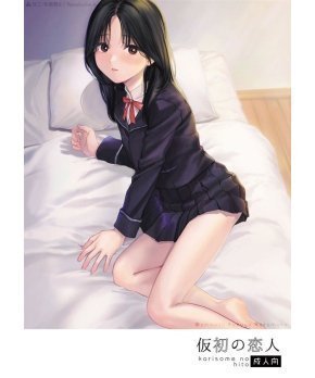 Tentative Lover