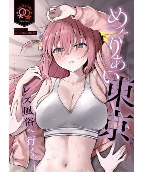 A Chance Meeting in Tokyo -Going to Lesbian Brothel-