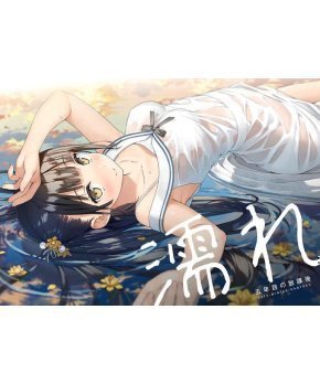 Wet - Nure -- Kantoku