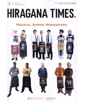 Hiragana Times July 2024 NO. 453