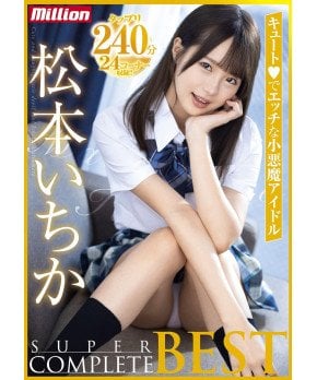 Ichika Matsumoto SUPER COMPLETE BEST