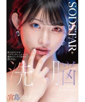 Brainwashing -- Mei Miyajima