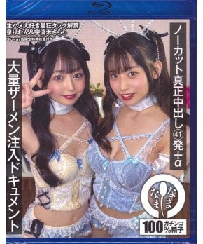 Uncut Real Nakadashi 41 Shots (Blu-ray)