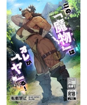 I Will Subjucate This Monster