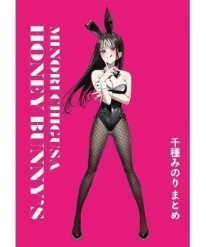 MINORI CHIGUSA HONEY BUNNY'S OMNIBUS