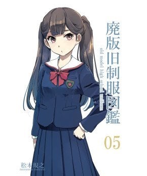 OLD MODEL SCHOOL UNIFORM 05