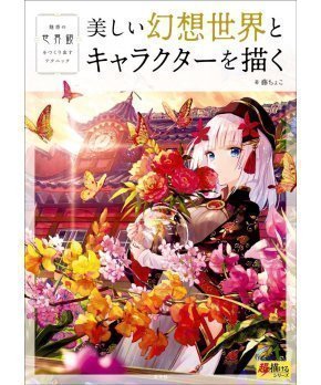 How to Draw Beautiful Fantasy World And Character