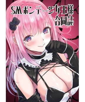 S.M Bondage Queen Collection