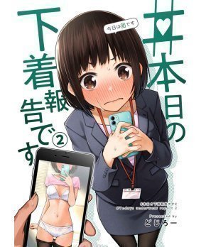 #Todays Underwear Report 2 - #Honjitsu no Shitagi Houkoku Desu