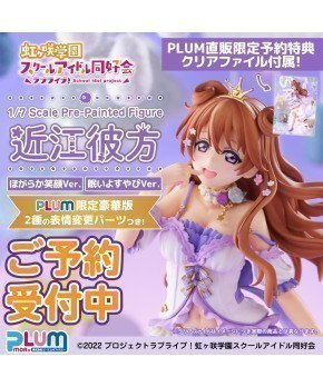 Custom Order #J2510EWPW Konoe Kanata Figure Plum Limited DX Edition