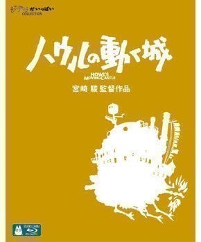 Howl's Moving Castle (Blu-ray)
