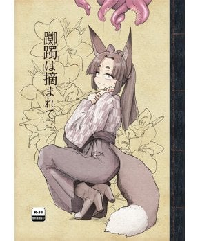 Picked Azelea　 -- Tsutsuji wa Tsumamarete