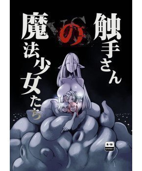 Magical Girls Belong to Lady Tentacles (After Story)