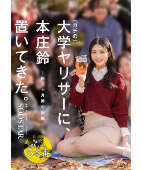 We Left Suzu Honjo at a Serious College Sex Club.