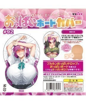 OPPAI BOARD Cover #92
