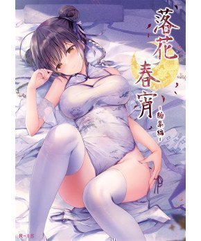 Rakka Shunshou Omnibus