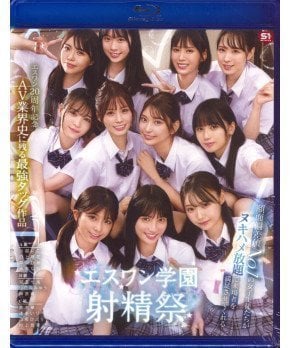 S1 Academy Ejaculation Festival (Blu-ray)