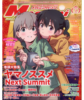 Megami Magazine February 2023