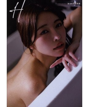 H -- Hinako Mori Photo Book
