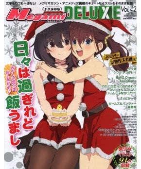 Megami Magazine DELUXE Vol. 42