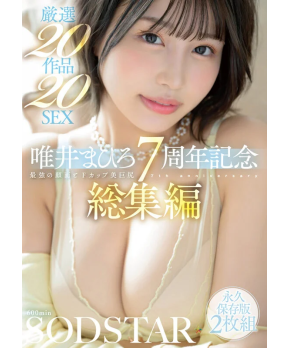 Mahiro Tadai 7th Anniversary Special Collection 20 Selected Works 20 SEX *2 Discs & 600 MIN*