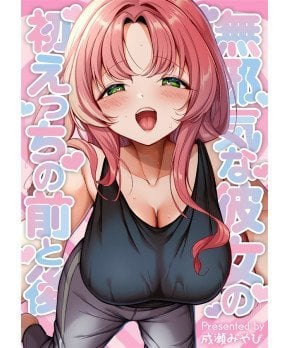 My Innocent Girl Friend: Before First Sex and After 1