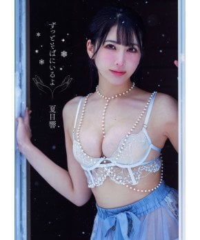 Always With You -- Hibiki Natsume Photo Book