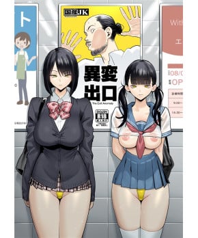 The Exit Anomaly -- Ihen Deguchi