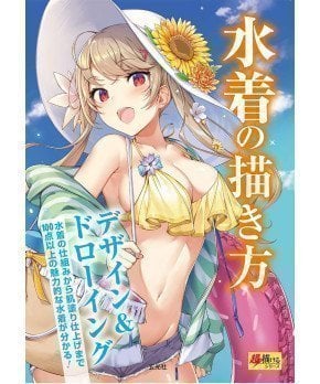 How to Draw Swimsuits