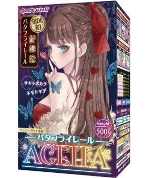 Butterfly Rail AGEHA