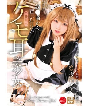Kemomimi Girl Bought from a Slave Trader