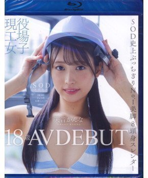 AV DEBUT -- Amane Kanna (Blu-ray)