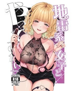 I Want To Hook Up With Land Mine Girl -Ruka-