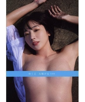 Yukue -- Biru Otsuka Photo Book