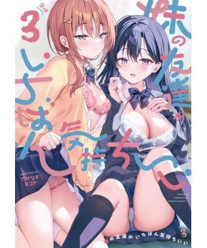 My Younger Sister's Friend Feels The Best 3