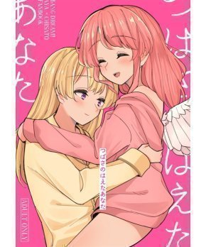 Tsubasa no Haeta Anata -- You With Wings