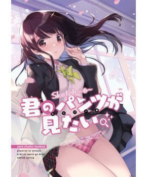 I Want To See Your Pantsu Sketch in Spring -- Kimi no Pantsu ga Mitai Sketch Haru