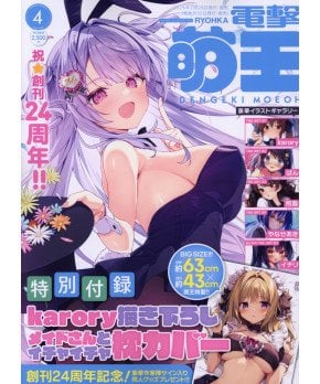 Dengeki Moeoh April 2026