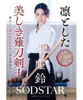 Beautiful Naginata Swordsman -- Suzu Honjo