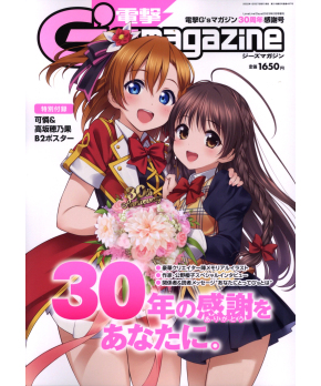 Dengeki G's Magazine 30th Anniversary Issue