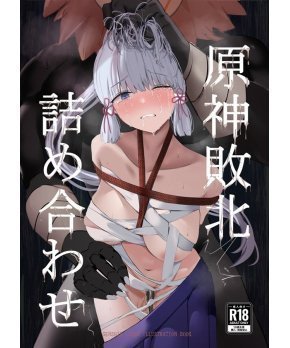 Genshin Haiboku Hon