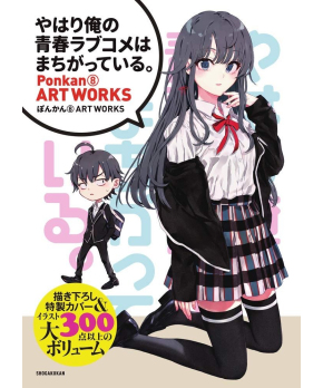 My Teen Romantic Comedy SNAFU Ponkan 8 Art Works - Yahari Ore no Seishun Lovecome ha Machigatteiru