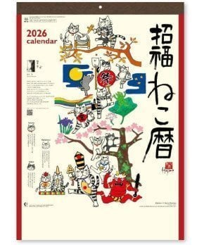 Lucky Cat by Hajime Okamoto (2026 Calendar)