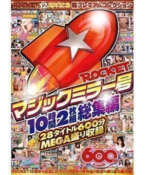 Rocket Magic Mirror Box Car Complete Edition  ***2 Discs & 10 Hours!!!***